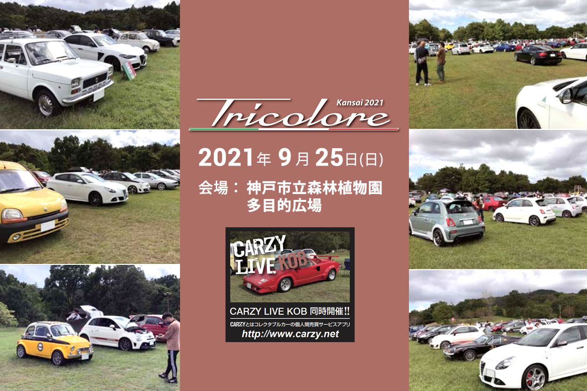関西トリコローレ 2021 with CARZY LIVE KOB 2021